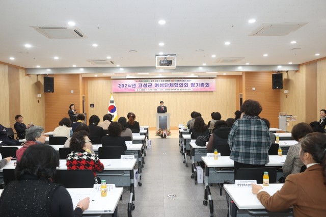 1-2 고성군 여성단체협의회, 2024년 정기총회 개최.JPG