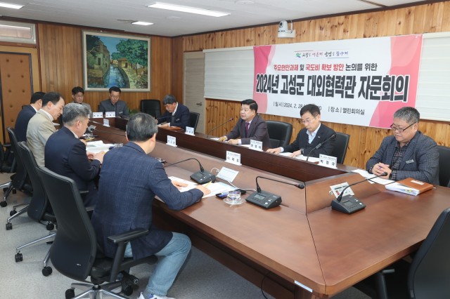 4-1 고성군, 대외협력관 자문회의 열어.JPG