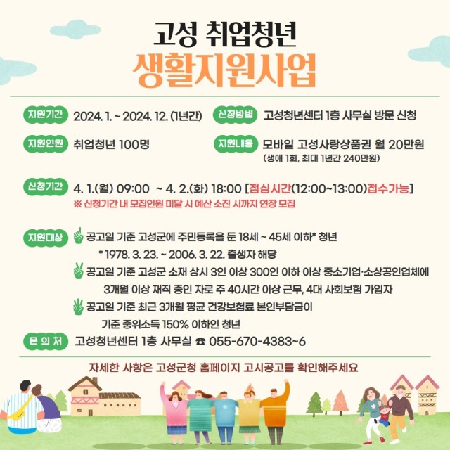 3 고성군, ‘취업 청년 생활 지원 사업’ 참여자 모집.jpg