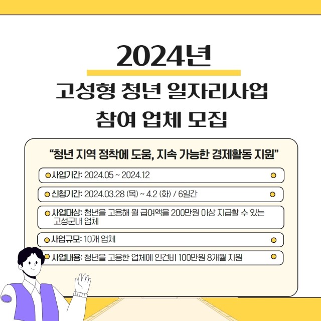 2 고성군, 청년 일자리 창출 총력…‘고성형 청년 일자리 사업’ 추진.jpg