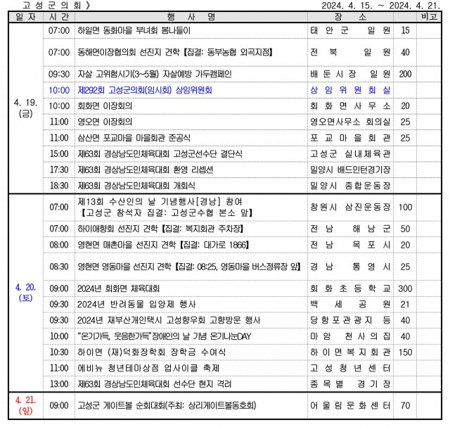 주간행사예정표(20240415~20240421)배포 (1)-2.jpg