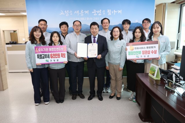 1-1 고성군, ‘2023년 민원서비스 종합평가’서 행안부 장관상 수상.JPG