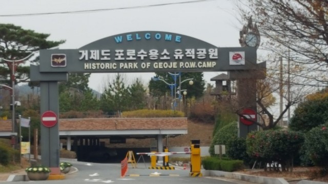 거제포로수용소.jpg