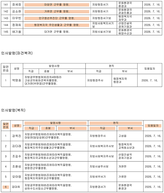 인사발령 2026 하반기-12.jpg
