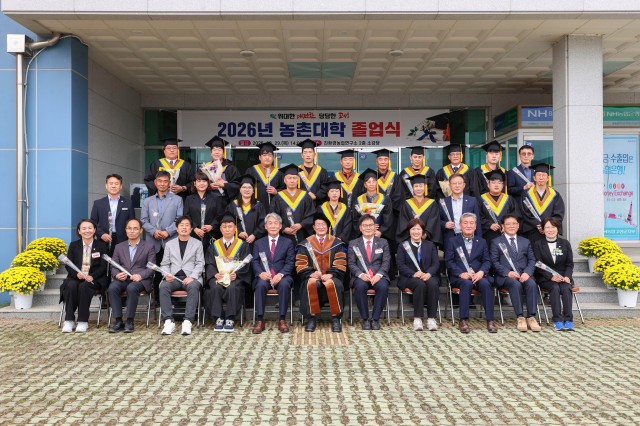 2-1 고성군, ‘2026년 제18기 고성군 농촌대학 졸업식’ 개최.jpg